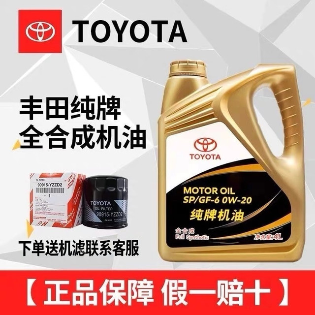 移动端：丰田 纯牌机油 0W-20 SP级 全合成机油 4L