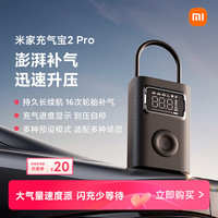 移动端：米家 MIJIA MJCQB07PQW 充气宝2 Pro 黑色