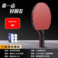 移动端：龙卡图 专业级乒乓球拍六星高弹力碳素球板横直长短柄兵乓单拍