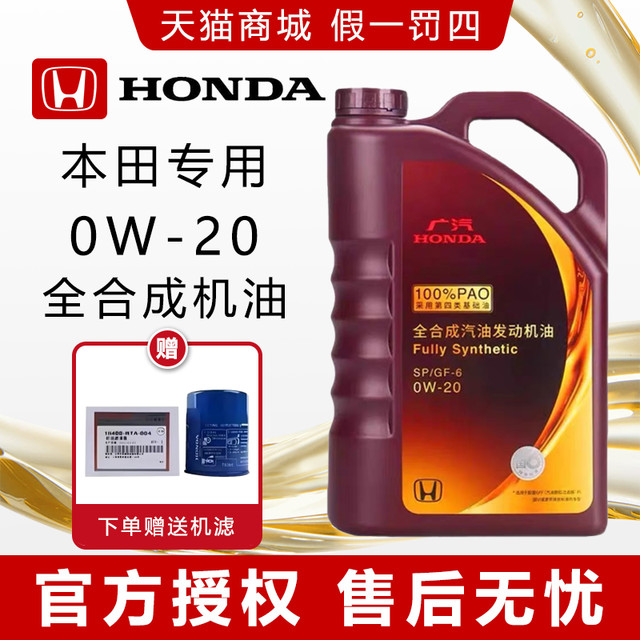 移动端：本田 广汽本田紫桶0w20雅阁皓影缤智飞度奥德赛冠道原厂全合成机油