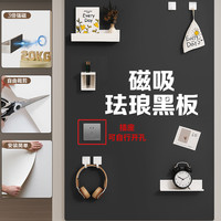 移动端：长远 磁吸珐琅白板墙贴墙面冰箱贴展示板厨房家用儿童磁性磁铁哑光磁力配件金属镀锌板照片墙背景板可擦写字小黑板