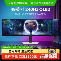 88VIP：三星 SAMSUNG LS49DG932SCXXF 玄龙骑士 49英寸 OLED 1800R FreeSync 显示器