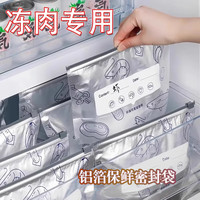 卫墨墨铝箔保鲜密封袋家用冰箱食物冷冻肉收纳袋保鲜袋密实冷冻袋 小10+中10+大10 无规格