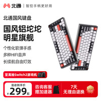 北通 BEITONG Betop）国风键盘古色75客制化机械键盘铝坨坨三模/单模