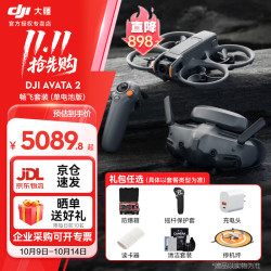 大疆 DJI Avata2无人机畅飞套装（单电池版 官方标配 官方标配（无内存卡） 免费礼包1