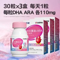伊可新 DHA藻油+ARA双A婴幼儿童宝宝胶囊凝胶糖果特高纯度30粒 30粒*3盒