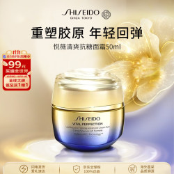 SHISEIDO 资生堂 悦薇智感抗糖面霜50ml清爽型焕白抗老护肤品双11