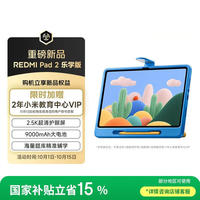 小米 Xiaomi REDMI Pad 2 平板电脑 11英寸2.5K超清护眼屏平板电脑  家用娱乐 灰色 乐学版 6GB+128GB