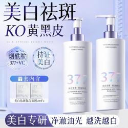 Vetes 维特丝 377美白祛斑洗面奶女去黄提亮洁面深层清洁收缩毛孔美白控油