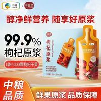 可益康枸杞原浆中粮 原浆枸杞原浆中粮红枸杞果汁 【中粮品质】99.9%枸杞原浆一盒 临期