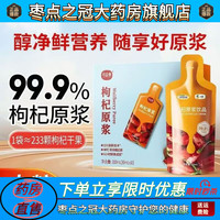 可益康枸杞原浆中粮枸杞原浆枸杞原浆中粮红枸杞果汁 99.9%枸杞原浆一盒10