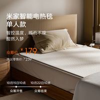 小米有品 众筹上新丨米家智能电热毯 单人款