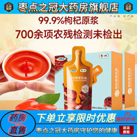 可益康枸杞原浆中粮枸杞原浆枸杞原浆中粮红枸杞果汁 3盒10月到期介意