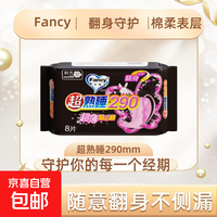 FANCY Free夜用卫生巾超薄干爽贴心呵护 棉柔 290mm 8片 绵柔卫生巾