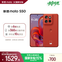摩托罗拉 联想moto S50 SGS16项测试认证 金刚小直屏 索尼全新镜头 应用多开 5G AI手机 12GB+512GB 好柿橙
