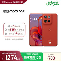 摩托罗拉 moto S50 5G手机 12GB+256GB 好柿橙