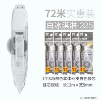 手牌 SDI 修正带大容量日本进口替芯按动式涂改带学生用ins日系静音改正带可换芯实惠装初中生325白色 +5进口替芯 共72米