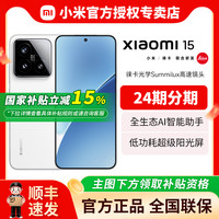 移动端：小米 Xiaomi 15 手机小米官方旗舰店正品新款上市小米15手机官网智能游戏小米手机电竞