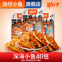 劲仔 深海小鱼200g盒装小鱼干休闲零食小吃下酒菜零食大礼包 散装小鱼40包