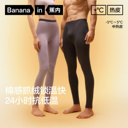蕉内 热皮302++保暖裤男女士7A抗菌秋裤加绒加厚秋冬季内衣打底裤棉裤
