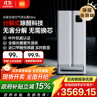 米家 MIJIA AC-M19-SC 全效空气净化器 Ultra