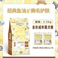 艾尔啤酒 NAALE 艾尔 爱为鲜生|全价成年期狗粮经典鱼油全犬种通用