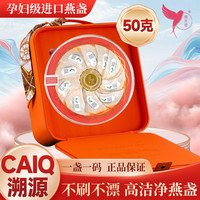 移动端、京东百亿补贴：燕天使 印尼溯源燕窝 一盏一码 燕窝营养品年货礼盒 9A50克精选溯源燕盏（赠豪华礼包）