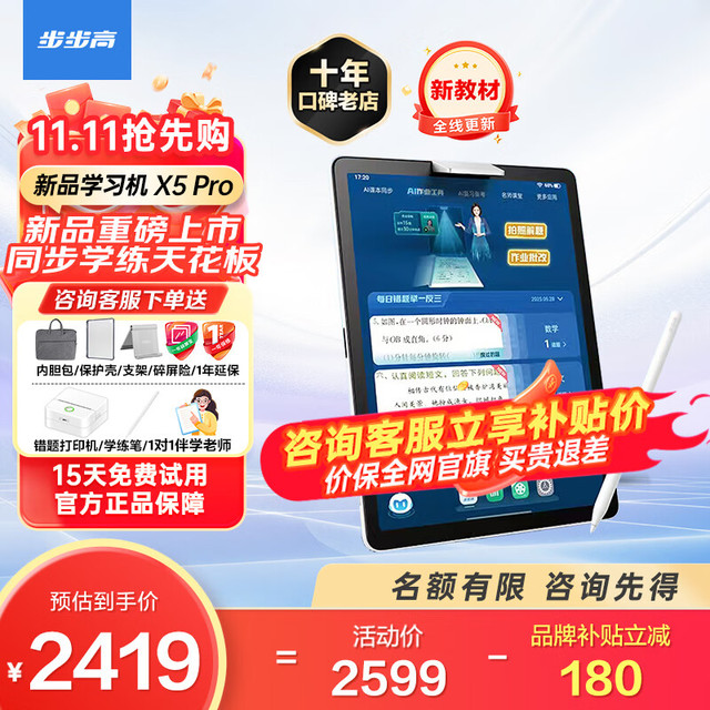 步步高 学习机X5Pro/X6洪恩至尊版 AI智能学习平板 学生平板电脑 英语早教机 学练机家教机
