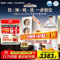 ANGEL 安吉尔 家用加热净水器玉龙Ultra2200G温热水流速厨下直饮机5年RO膜1200G分体式 J3771-ROC150H型