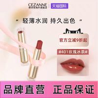 倩丽 CEZANNE 滋润光泽唇膏