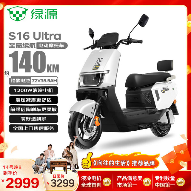 20点开始、移动端、京东百亿补贴：绿源 S16 Ultra 电动摩托车 72V35.5A
