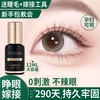 自己嫁接睫毛胶水假睁眼种美睫店专用温和无刺激正品速干超粘持久