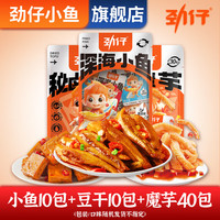劲仔 深海小鱼200g盒装小鱼干休闲零食小吃下酒菜零食大礼包 零食组合60包