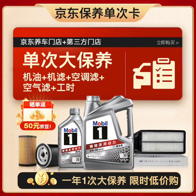 移动端、京东百亿补贴：美孚 银美5W-30机油5L+机滤+空调滤+空气滤+工时大保养套装