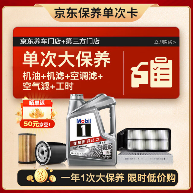 今日必买：美孚 银美5W-40机油4L+机滤+空调滤+空气滤+工时大保养套装12个月有效 4L大保养单次卡 银美5W-40 SP级
