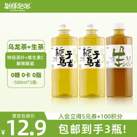 别样泡泡 Beyond Bubble 栀子乌龙茶2瓶+冷磨微粉生茶1瓶组合装