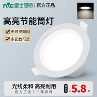 雷士照明led筒灯嵌入式射灯家用孔灯客厅吊顶洞灯走廊天花灯桶灯