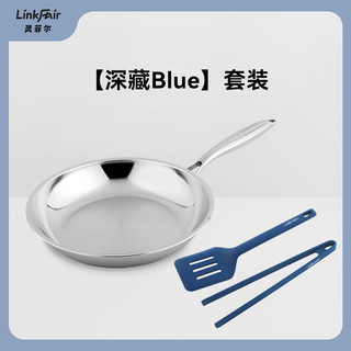 LINKFAIR【分子镜面工艺】304不锈钢平底锅不易发黄平底煎锅牛扒煎锅 【深藏Blue】煎锅3件套