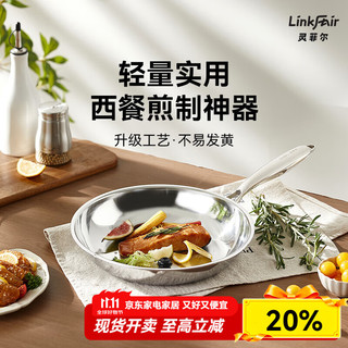 LINKFAIR【分子镜面工艺】304不锈钢平底锅不易发黄平底煎锅牛扒煎锅 【深藏Blue】煎锅3件套