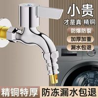 百亿补贴：KG 精铜洗衣机龙头 防冻防爆加厚通用型 家用自动止水龙头