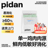 pidan 鲜鸡肉单一肉源猫粮1.7kg 宠物食品全价全期猫粮通用