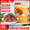 洽洽 京觅奶香碧根果仁袋装211g 零食小吃办公室休闲食品坚果 奶香碧根果仁211g