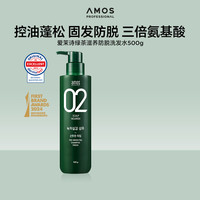 爱茉诗 amos 绿茶丝润防脱洗发水 清爽型500g