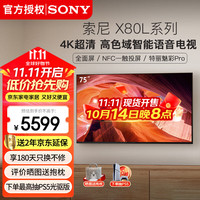 移动端、京东百亿补贴：索尼 SONY KD-75X80K 液晶电视 75英寸 4K