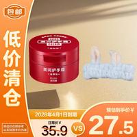 润可霖 Riclin 美润护手霜100g滋养型尿素红罐 下单即送发带