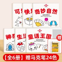 儿童画画本幼儿园便携迷你涂色绘本宝宝填色mini涂鸦图画册绘画本