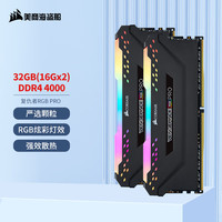 美商海盗船 32GB(16G×2)套装 DDR4 4000 台式机内存条 复仇者RGB PRO灯条 电竞玩家款