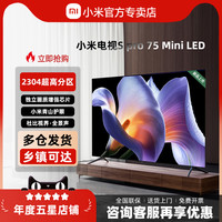 小米 Xiaomi 2025款S Pro 75英寸4K超清护眼MiniLED家庭影院智能语音电视
