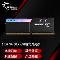 芝奇 幻光戟系列 DDR4 3200MHz RGB 台式机内存 灯条 黑色 16GB F4-3200C16S-16GTZR