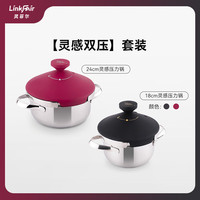 灵菲尔 家用灵感压力锅 灵感双压 24cm+18cm